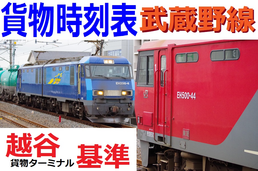 東武 鉄道 時刻 表 2022